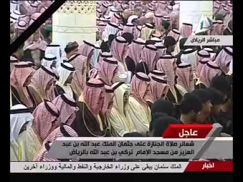 صلاة الجنازة على الملك عبد الله بن عبد العزيز