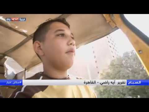 شاهد الظروف الاقتصادية أبرز أسباب عمالة الأطفال في مصر