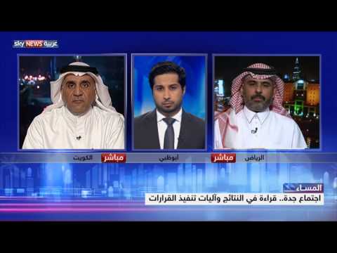 قراءة في نتائج اجتماع وزراء خارجية مجلس التَّعاون الخليجي