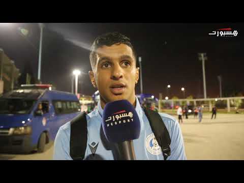 شاهد لاعبو الرفاع البحريني يُشيدون بالأجواء التي رافقت مباراتهم ضد اتحاد طنجة