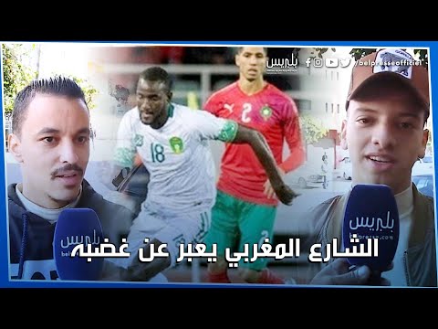 الجمهور المغربي غاضب من اختيارات المدير الفني لأسود الأطلس