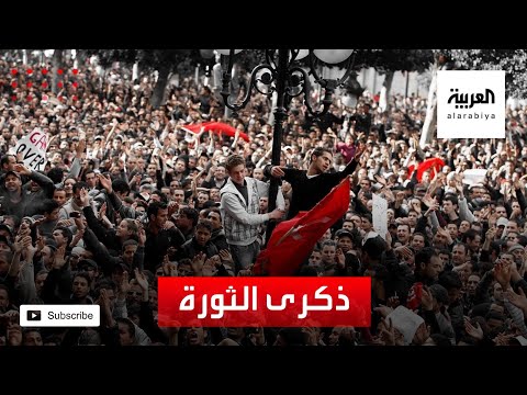 مشاهد لأجواء باهتة في الذكرى العاشرة لانطلاق ثورة تونس