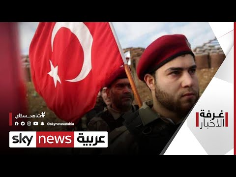 شاهد تركيا تحرك الركود وتضرب الأكراد في الشمال السوري