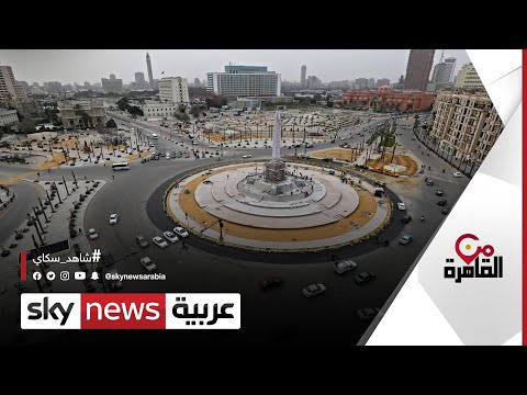شاهد تفاصيل خطة لتطوير قلب العاصمة المصرية القاهرة الخديوية