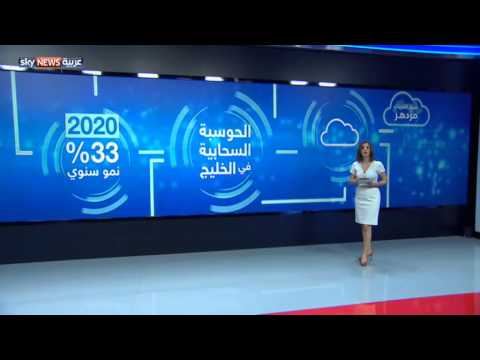 تزايد الإنفاق على التقنيات والاتصالات عربيًا