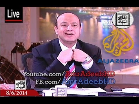 عمرو أديب يبين أنّ قناة الجزيرة استخدمت الأطفال للتظاهر