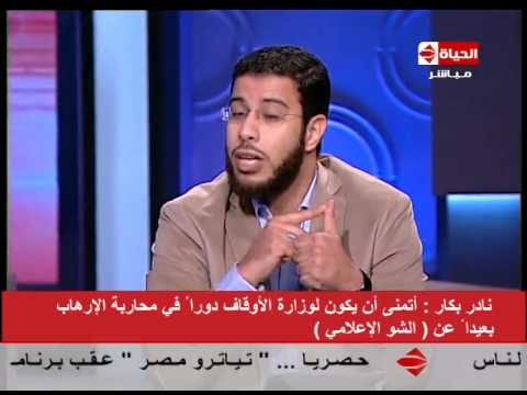 بكار يطالب الأوقاف بالبعد عن الشو الإعلامي