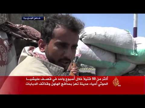 50 قتيلًا في قصف ميلشيات الحوثيين وصالح لمدينة تعز