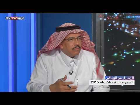 المملكة العربية السعودية و تحديات عام 2015